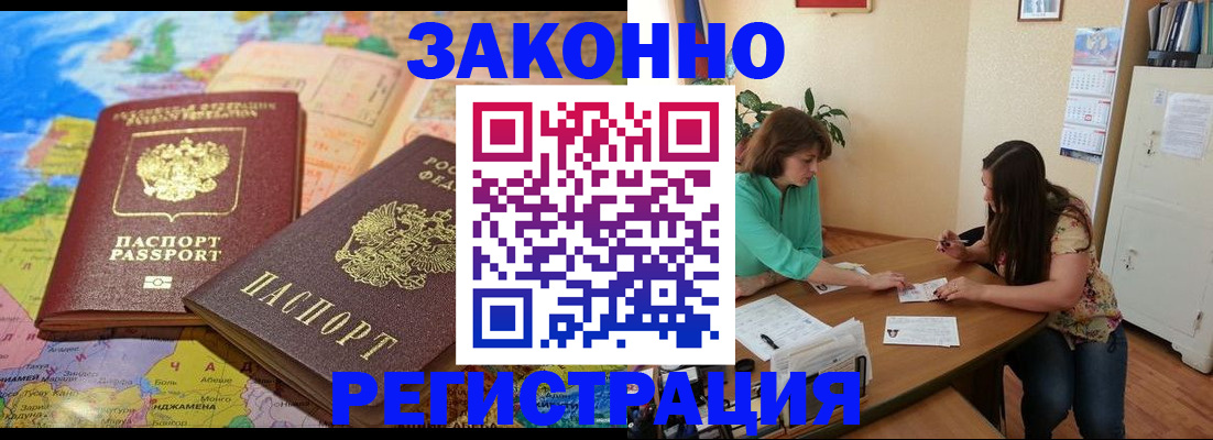 прописка штамп в ЕАО